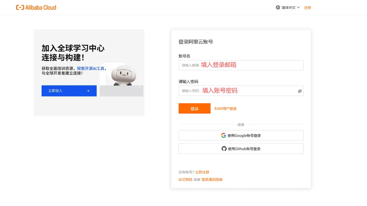 云服务商官网登录界面示意图