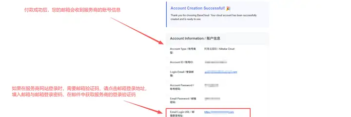 邮箱接收云服务商账号信息示意图