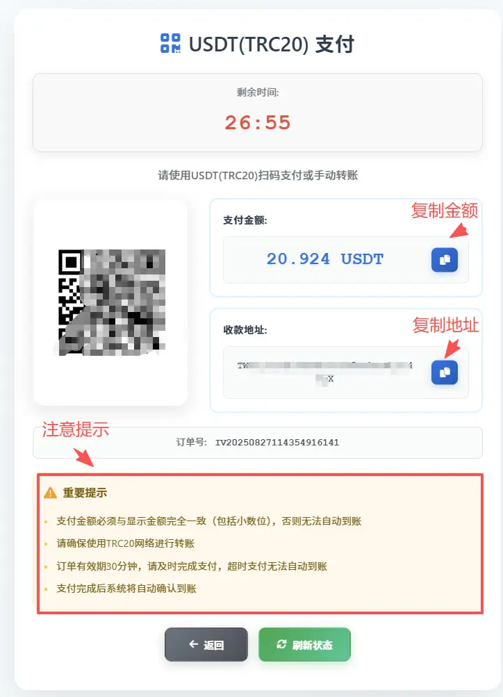 USDT TRC20加密货币支付界面示意图