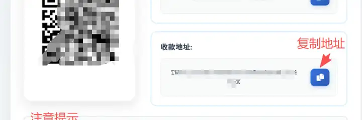 USDT TRC20加密货币支付界面示意图