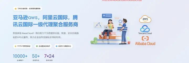 跳转BaseCloud购买页面示意图